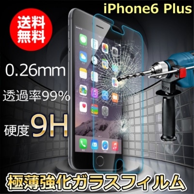 iPhone6 Plus���饹�ե���� ����0.26mm Ʃ���������饹�ե���ࡦ�ѻ��桦�����������٣��ȡ���������������å��ɻ� iphone6 �ե���ࡡ�������饹 �վ��ݸ�ե���� ���꡼�ʡ��դ���ɽ�̹���9H���饦��ɽ����������ɻ߽�����