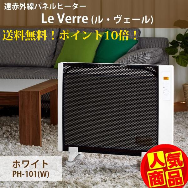 送料無料】ヒーテック 遠赤外線パネルヒーター Le Verre ル・ヴェール