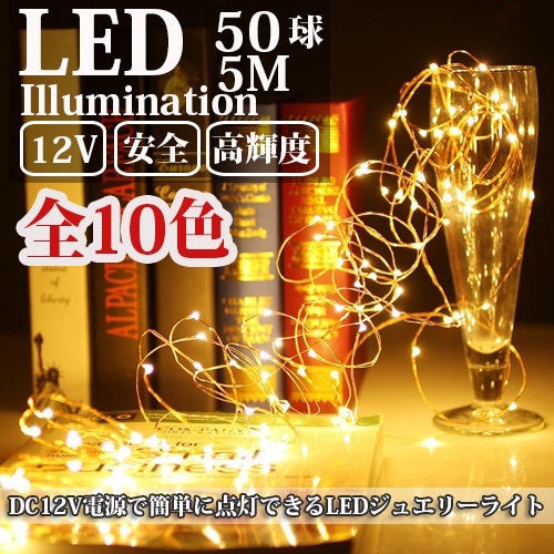 LED����ߥ͡������ ���奨�꡼�饤�� 12V 5m 50�� �磻�䡼 ���ꥹ�ޥ��饤��