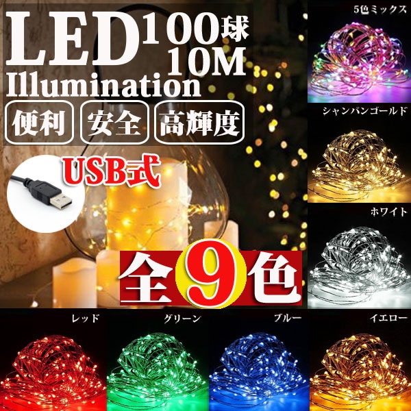 LEDߥ͡ 奨꡼饤 USB  10m 100 磻䡼 ꥹޥ饤