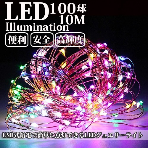 LEDߥ͡ 奨꡼饤 USB  10m 100 ICåդ 쥤ܡ 磻䡼 ꥹޥ饤