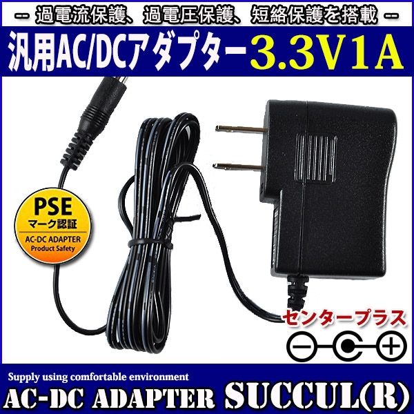 1ǯݾաѥå󥰼ACץ 3.3V/1A/3.3W ϥץ饰5.5mm(2.1mm)PSE