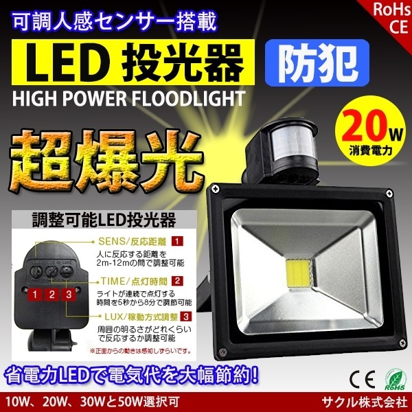 LED����� 20W 200W���� ���󥵡��饤�� �ʹ� ���� ����� ���ȥ饤�� ��־� �Ҹ� �ɿ�ù� ���� �ɿ�