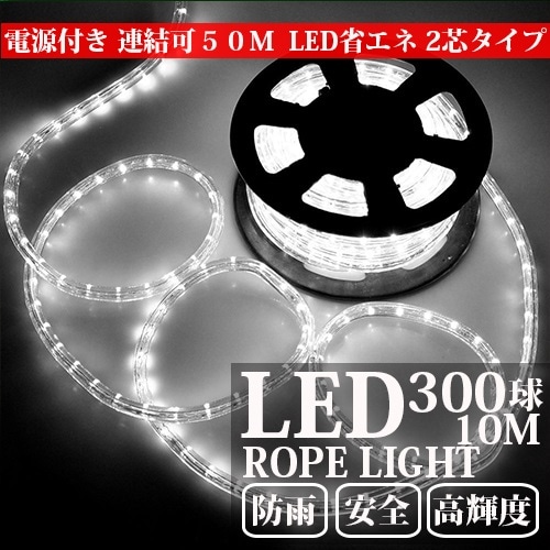 ڥۥ磻ȡŸ LED塼֥饤ȡʥץ饤ȡ2ĥ/10m/ľ10mm/300