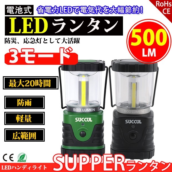 LEDランタン 強力 3モード 高輝度 500LM 連続点灯20時間 防水