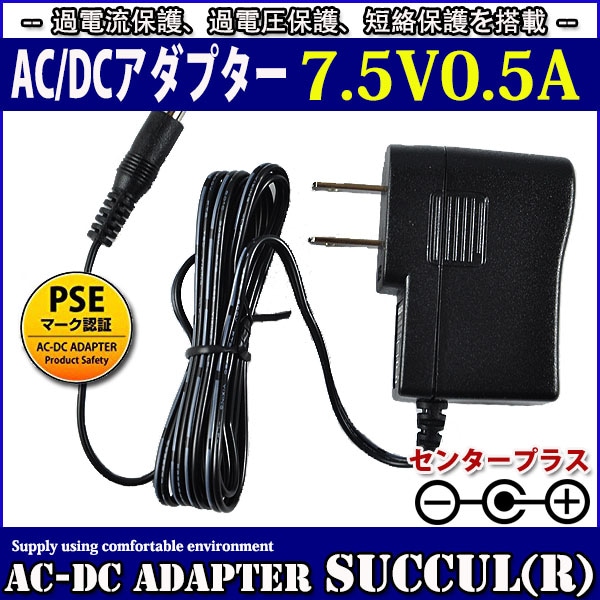 1年保証付】汎用スイッチング式ACアダプター 7.5V 0.5A 最大出力3.75W