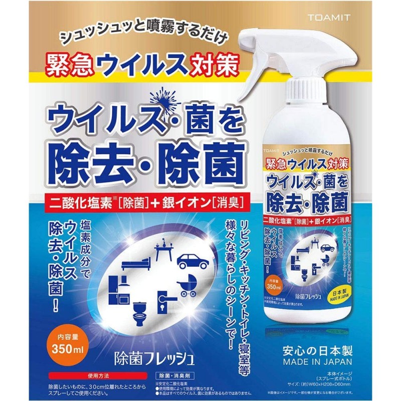 即納】 除菌スプレー 日本製 ウイルス除去 除菌フレッシュ 消臭 抗菌