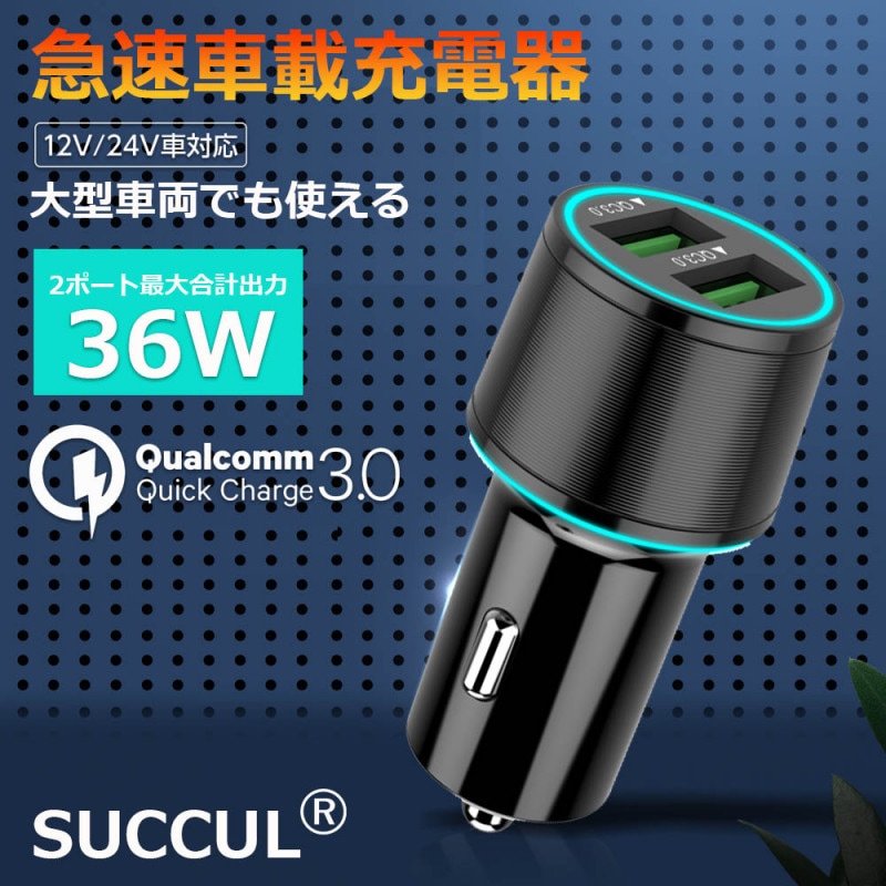 �������㡼���㡼 �����������å� QC3.0�б� 2�ݡ��� 2Ϣ USB ��®���� �ֺ� �� ���Ŵ� �������36W ���ޥ� ���ޡ��ȥե��� ���֥�å� 12V-24V�б� �緿��ξ iphone Android ����ɥ����� �����ե���