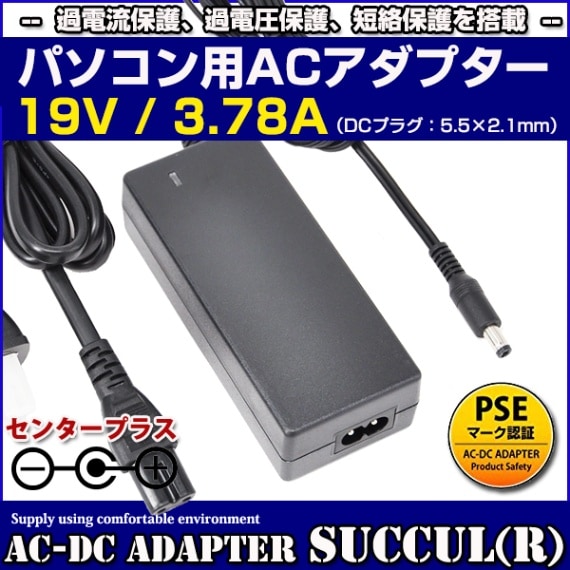 ノートパソコン用ACアダプター 19V 3.78A 最大出力72W パソコン電源