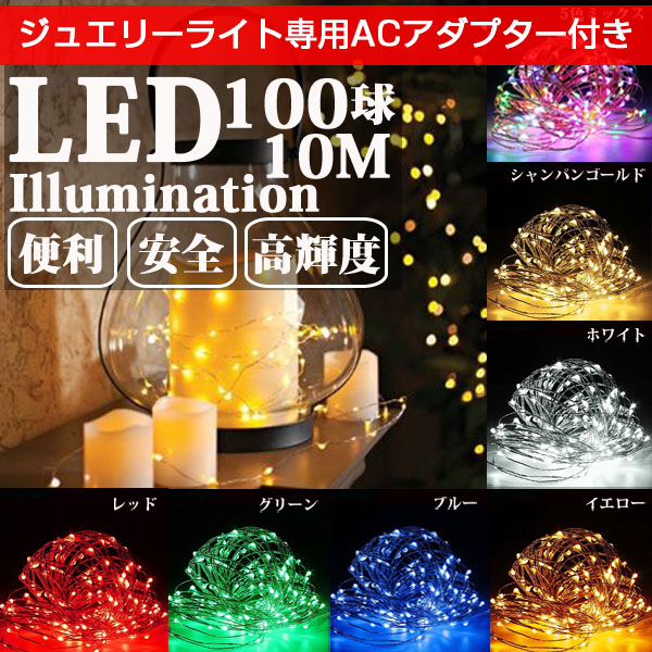 LEDߥ͡ 奨꡼饤 Ÿդ USB  10m 100 磻䡼 ꥹޥ饤