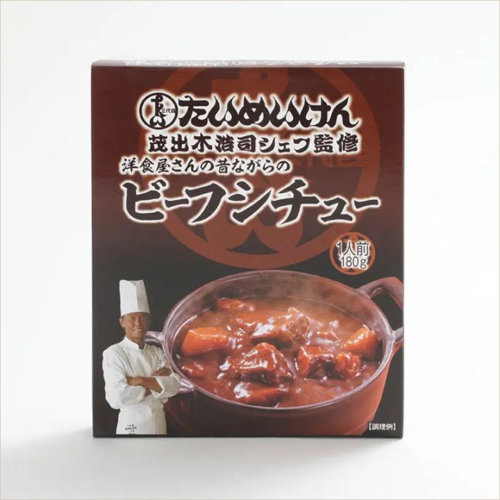 三代目たいめいけん 茂出木浩司シェフ監修 ビーフシチュー １６個セット