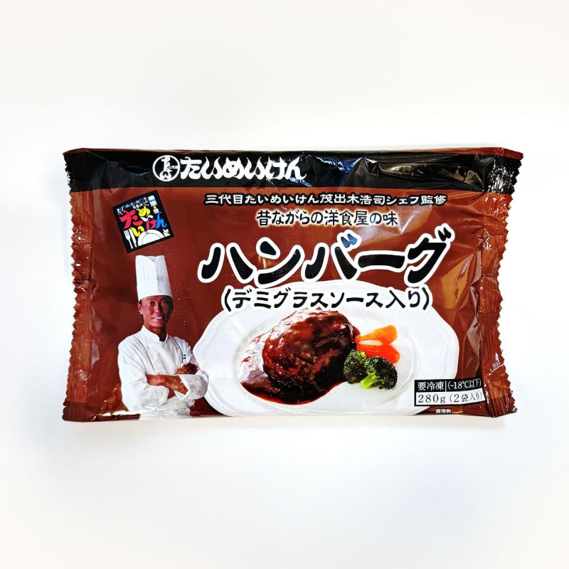 三代目たいめいけん 茂出木浩司シェフ監修 ハンバーグ ８個セット