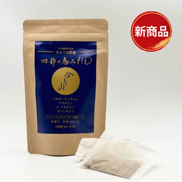 四節の恵みだし（8ｇ×10）2個セット