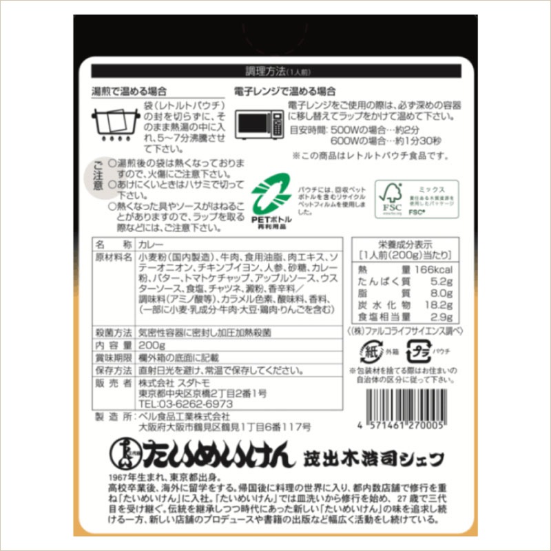 三代目たいめいけん 茂出木浩司シェフ監修 懐カレー ２個セット