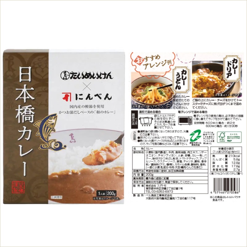 三代目たいめいけん 茂出木浩司シェフ監修 バラエティ ５個セット