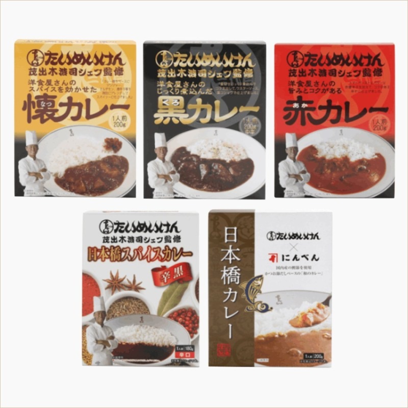 三代目たいめいけん 茂出木浩司シェフ監修 バラエティ ５個セット