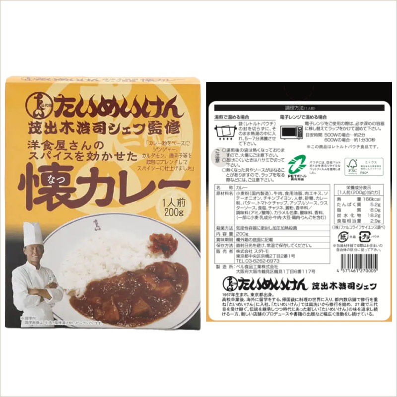 三代目たいめいけん 茂出木浩司シェフ監修 バラエティ ５個セット