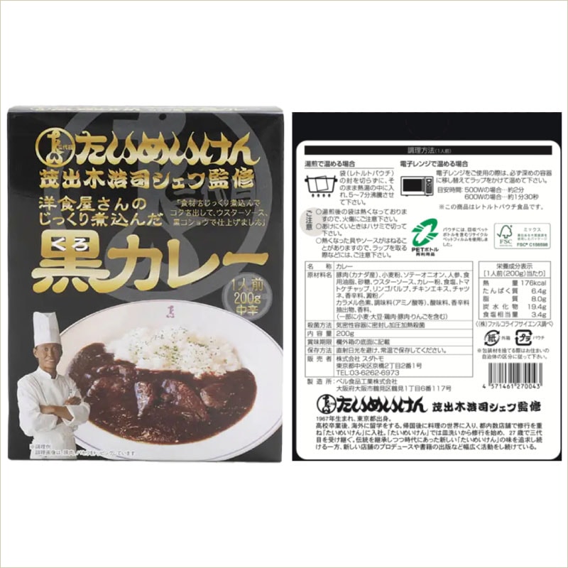 三代目たいめいけん 茂出木浩司シェフ監修 バラエティ ５個セット
