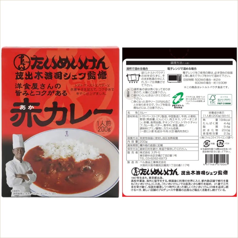 三代目たいめいけん 茂出木浩司シェフ監修 バラエティ ５個セット