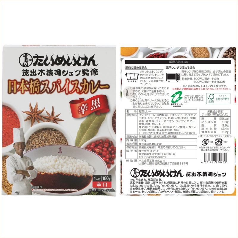 三代目たいめいけん 茂出木浩司シェフ監修 バラエティ ５個セット