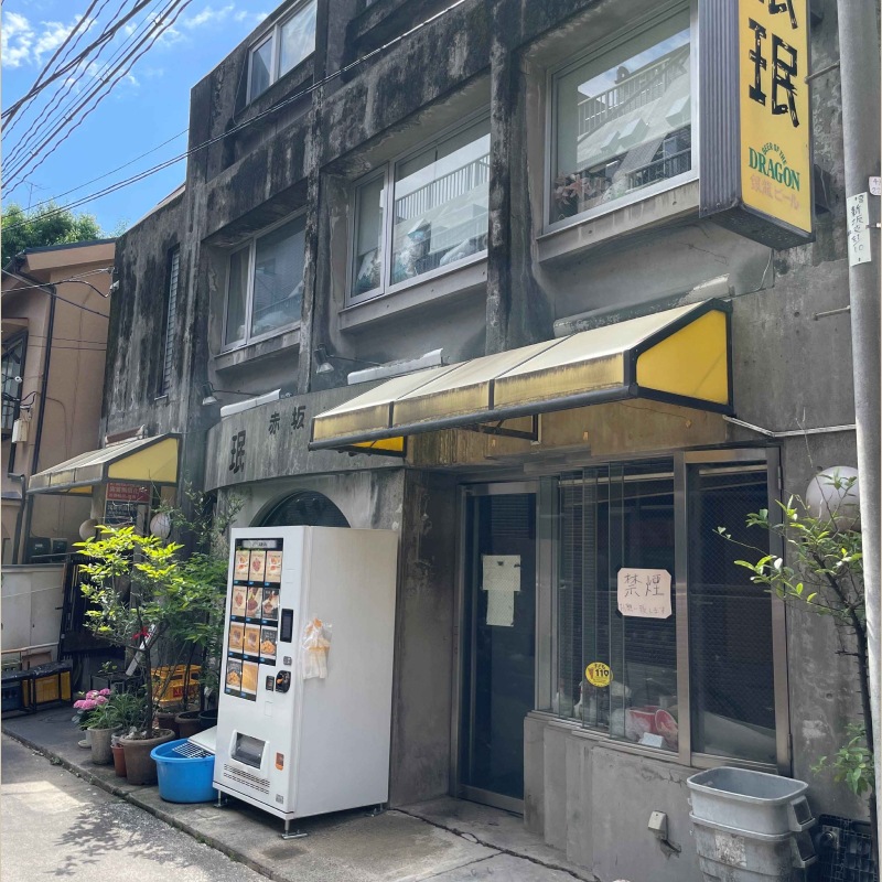 赤坂珉珉監修　町中華のカレー ５個セット