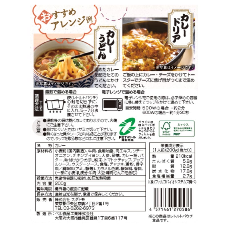三代目たいめいけん×にんべん日本橋カレー ８個セット