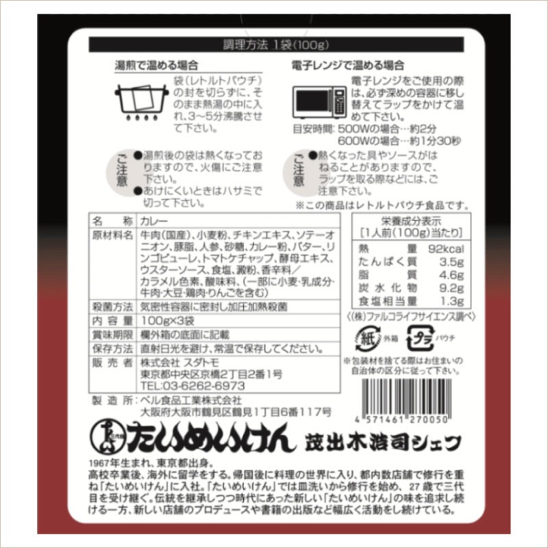 三代目たいめいけん 茂出木浩司シェフ監修 ビーフカレー ６個セット
