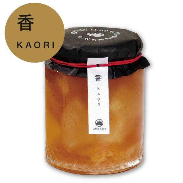 信州産紅玉ジャム【香 KAORI】焼いて香るジャム | 信州須藤農園,信州産