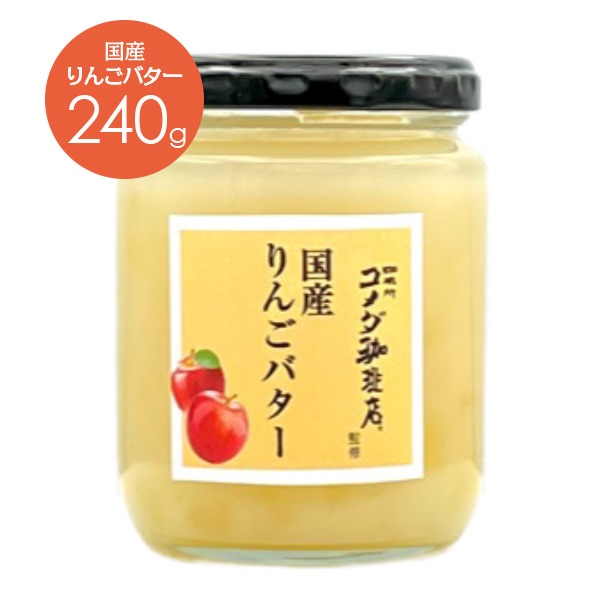 SUDO【コメダ珈琲店監修】国産りんごバター240g | SUDO,コメダ