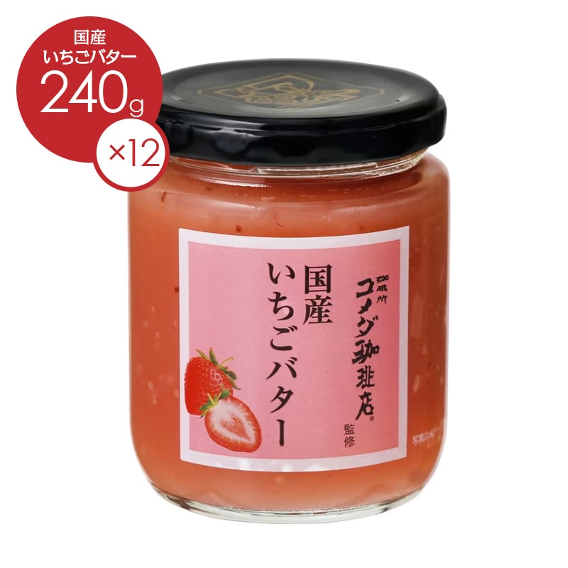 ケース販売】スドージャム コメダ珈琲店監修バタースプレッド