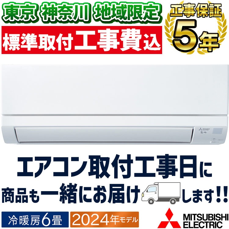 現金振込特価】MSZ-GV2224-W-TK 東京 神奈川地域限定 標準取付工事費込