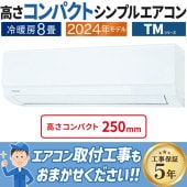 現金振込特価】RAS-2514TM-W エアコン おもに8畳 東芝 TMシリーズ 2024