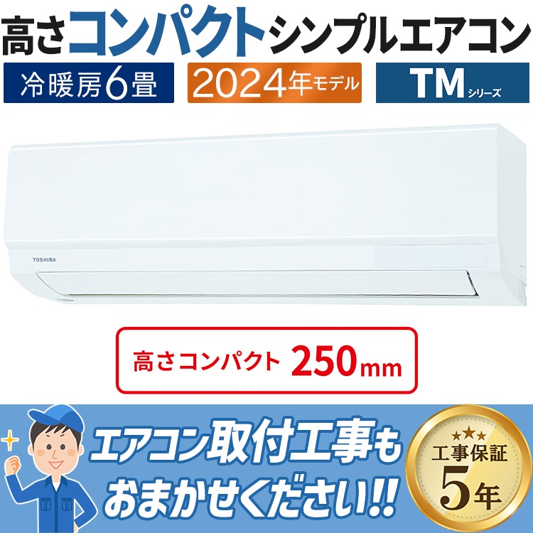現金振込特価】RAS-2214TM-W エアコン 主に6畳用 東芝 2024年モデル 