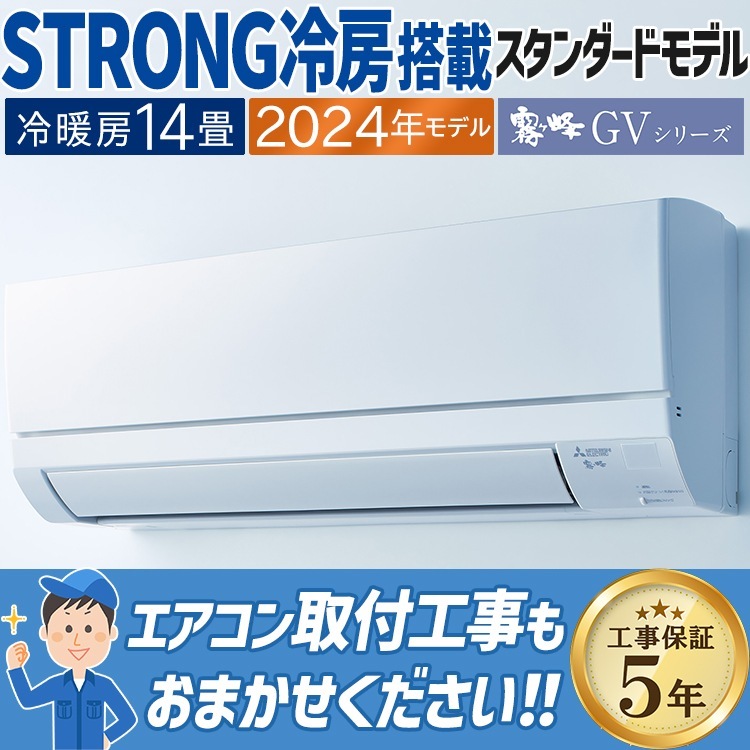 現金振込特価】MSZ-GV4024S-W エアコン おもに14畳 三菱電機 霧ヶ峰 GV