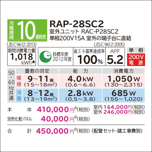 RAP-28SC2 ※ 日立 天井埋め込みエアコン1方向 10畳用 自動お掃除搭載