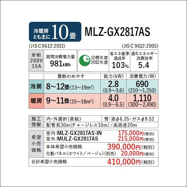 [メーカー直送]三菱電機■MLZ-GX2817AS（標準パネル込）■[天井埋込カセット形シングルフロータイプGXシリーズ]ハウジング主に10畳[メーカー在庫品薄] MLZ-GX2817AS \u203b 三菱電機ハウジングエアコン パネルセット 1方向天井
