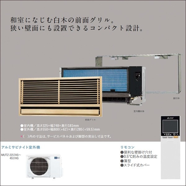 MTZ-2217AS ※ 三菱電機 ハウジングエアコン 室内機・室外機
