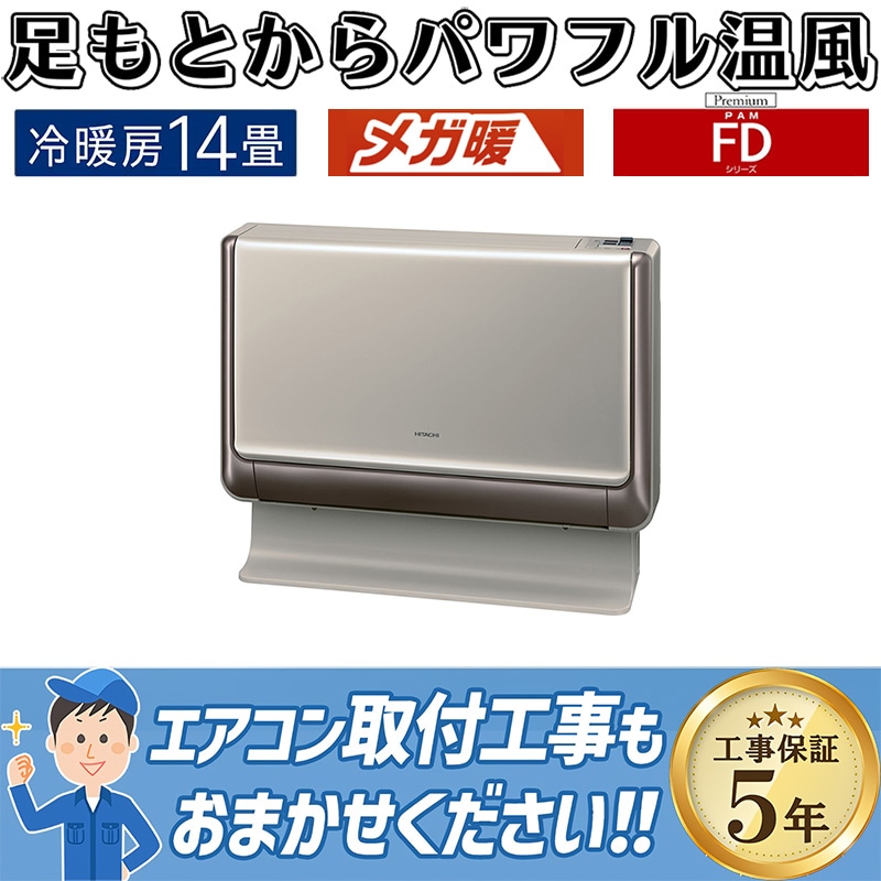HITACHI ルームエアコン 大型 14畳用 Xシリーズ 家電 d3824 HITACHI RAS-D40R2-W-ESET エアコン白くまくん Dシリーズ【14畳