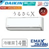 S40ZTRXP-W ※ ダイキン エアコン DAIKIN 14畳程度 RXシリーズ うるさらX 単相200V 加湿 除湿 換気 冷暖房 快適 ストリーマ 空気清浄 自動お掃除 2022年 モデル|ル