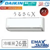 S80ZTRXP-W ※ ダイキン エアコン DAIKIN 26畳程度 RXシリーズ うるさらX 単相200V 加湿 除湿 換気 冷暖房 快適 ストリーマ 空気清浄 自動お掃除 2022年 モデル|ル