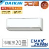 S63ZTDXP-W ※ ダイキン スゴ暖 エアコン DXシリーズ ルームエアコン 20畳程度 単相200V 冷房 暖房 除湿 空気清浄 DAIKIN 寒冷地向け ホワイト 2022年 モデル|ルーム