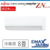 AS-ZN252M-W ※ 富士通ゼネラル nocria エアコン 主に8畳用 ZNシリーズ 単相100V ノクリア ルームエアコン FUJITSU GENERAL 暖房 冷房 冷暖房 省エネ 202