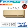 S90ZTRXP-C ※ ダイキン エアコン DAIKIN 29畳程度 RXシリーズ うるさらX 単相200V 加湿 除湿 換気 冷暖房 快適 ストリーマ 空気清浄 自動お掃除 2022年 モデル|ル