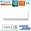 S71ZTCXV-W ※ CXシリーズ ダイキン エアコン おもに23畳 ホワイト ルームエアコン 冷暖房 ストリーマ搭載 冷房 暖房 自動運転 2022年 モデル|ルームエアコン|季節家電