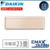 S71ZTSXV-C ※ ダイキン エアコン おもに23畳 SXシリーズ リソラ 薄型 ナチュラルウッド ルームエアコン 冷暖房 ストリーマ搭載 室外電源 2022年 モデル|ルームエアコン|季節家電
