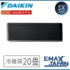 S63ZTSXV-K ※ ダイキン エアコン おもに20畳 SXシリーズ リソラ 薄型 ブラックウッド ルームエアコン 冷暖房 ストリーマ搭載 室外電源 2022年 モデル|ルームエアコン|季節家電