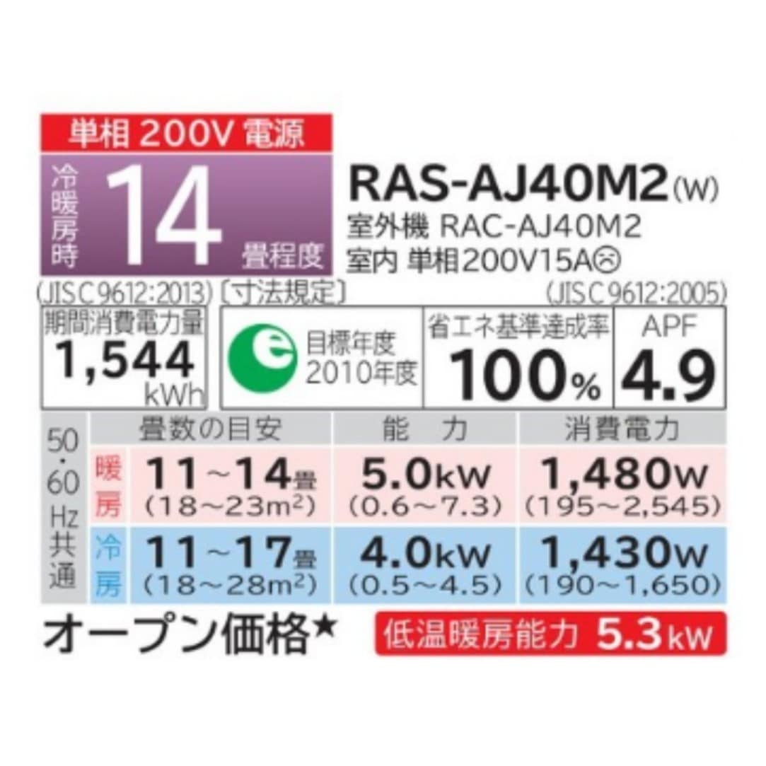 RAS-AJ40M2-W ※ 日立 主に14畳用 単相200V ホワイト エアコン 白く
