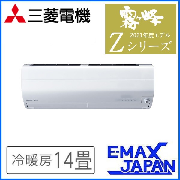 三菱電機【MSZ-ZW4021S】霧ヶ峰 エアコン 単相200V 2021年製 霧ヶ峰 エアコン おもに12畳 三菱電機 2024年 モデル Zシリーズ