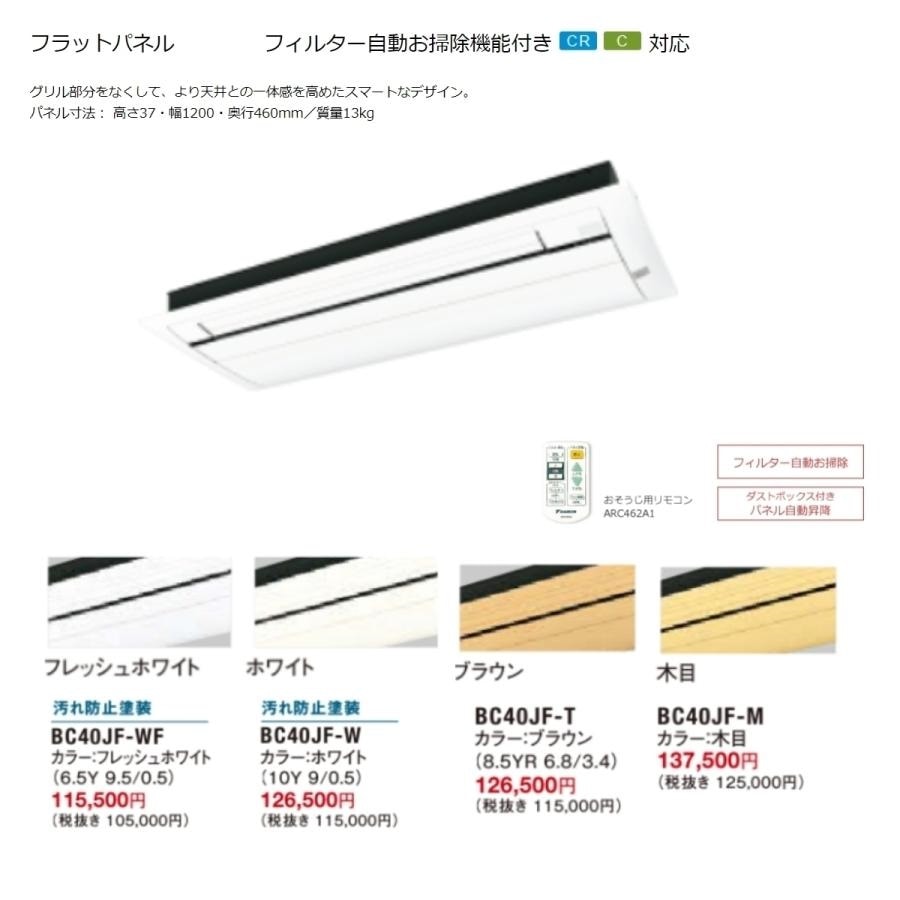 ダイキン 天カセ パネル 【公式通販】