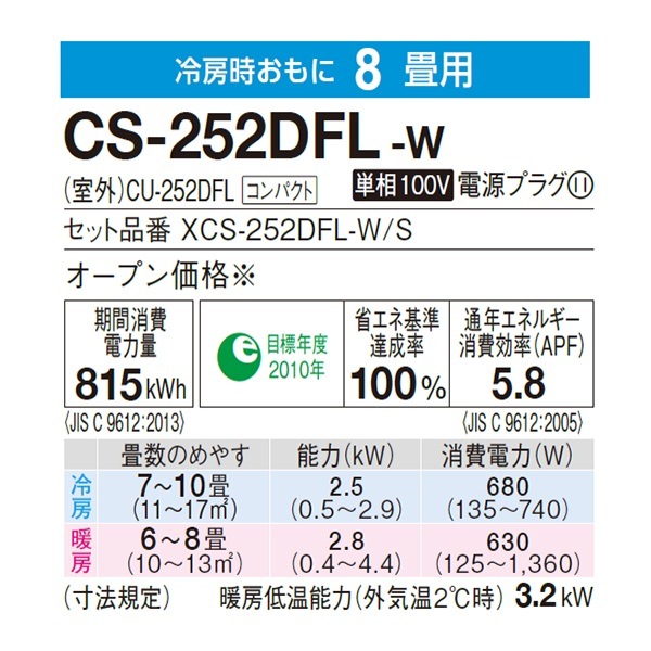 CS-252DFL-W ※ パナソニック エオリア エアコン 8畳 Fシリーズ ...